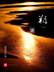无限之从洪荒开始穿越