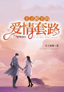 傻子王妃：王爷快帮我报仇