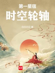 生死约之三世轮回