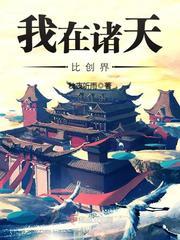 万世轮回劫