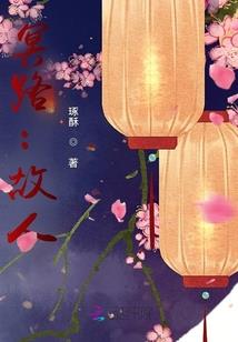 神代者的退休生活