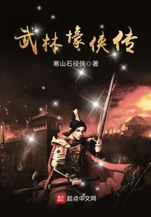 立派少女的奇异人生