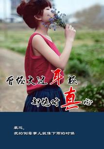 武林世家之爱恨情仇