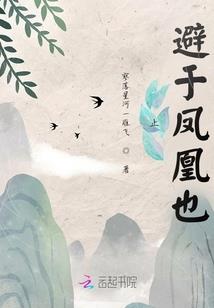 伤花月
