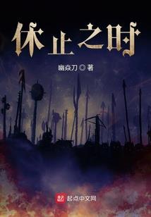 穿越者不要逃