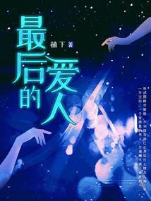 末世之软包子打忠犬