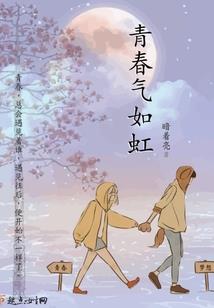 我的老婆是仙王