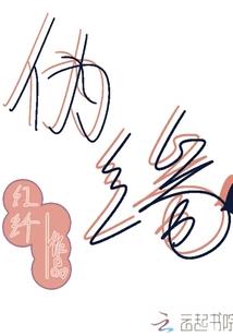 随尘息