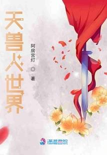 盘古星球世界的捧抒