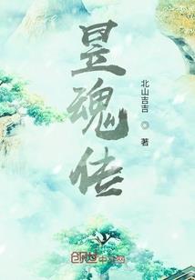 爱上天奕