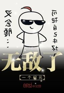 异世界的女恶魔变成了我老婆