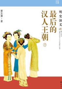悲欢离合：腹黑太子，莫强求