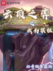 我酒剑仙！开局醉闯学姐宿舍