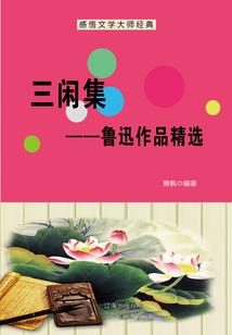 闲散人家独笔小诗
