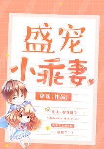 爆笑萌妃：妖王，来抱抱