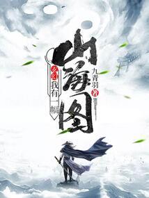 邪狐救世
