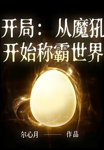 快穿之美男爱上我
