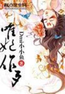 我不是大家闺秀