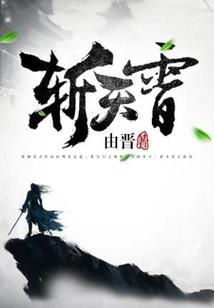 我真的想要造反啊