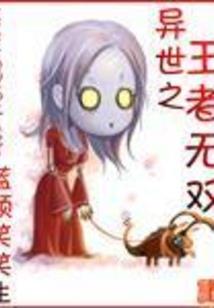 我唯一的女魔兽