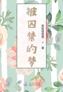 宠妾跑路后，清冷世子失控了