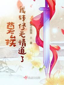 穿书之大佬是朵黑心莲
