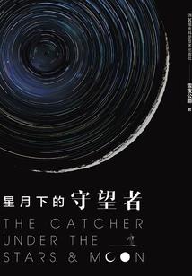 你若化成葑，我幻化成庾