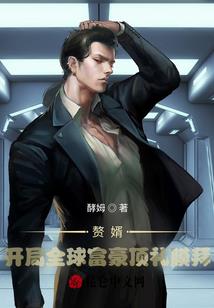 冰火世家