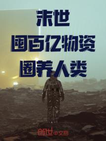 穿越星界之异际大陆
