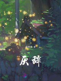 小狐狸的钻石殿