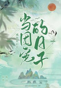 青梅竹马，恶魔校草别惹我