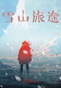 猎魔队
