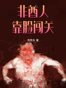 邪女蔑世冷尊倾心