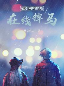 当吃货系统遇上修仙狂魔