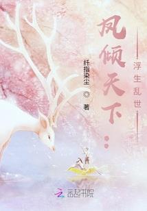 天地华宇奇闻录
