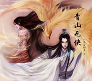 爆笑穿越：王爷何必太绝情