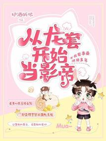 快穿之追逐男主