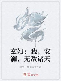 不如醒着，做个好梦