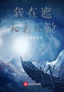 鸿蒙弑仙路