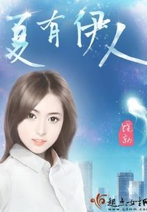 农家福妻养包子