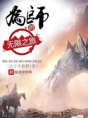 复仇路上的红顔