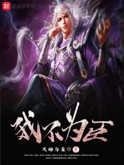 绝世红妆魅君心：独爱红颜