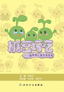 锅夥传