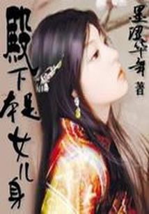 仙尽传说