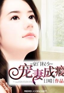 妖妻，你别逃