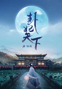 异世成狼