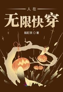 陆判，二创
