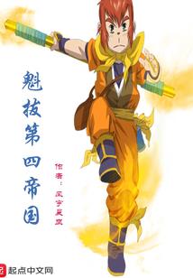 异世狐王之白帝