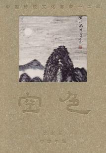 白衣一袭染就血色桃花