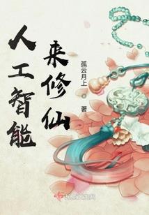 阴气灭躯夺生门